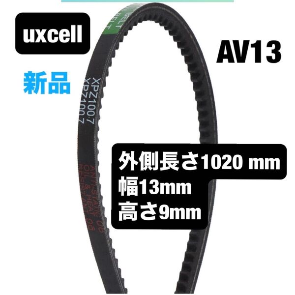 本日★TIME SALE★ uxcell AV13 コグドVベルト ラバードライブ自動車ベルト 動力伝達用