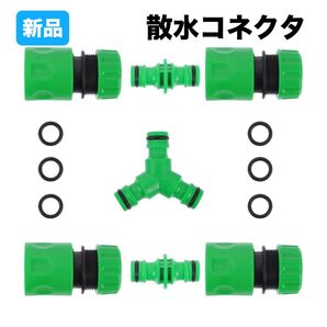 本日★TIME SALE★ ホース ジョイント 水道 ホース接続ジョイント 散水コネクタ 散水ノズル