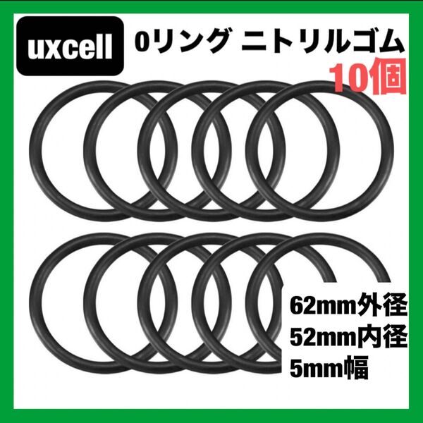本日★TIME SALE★ uxcell Oリング ニトリルゴム メトリックシーリングガスケット 10個