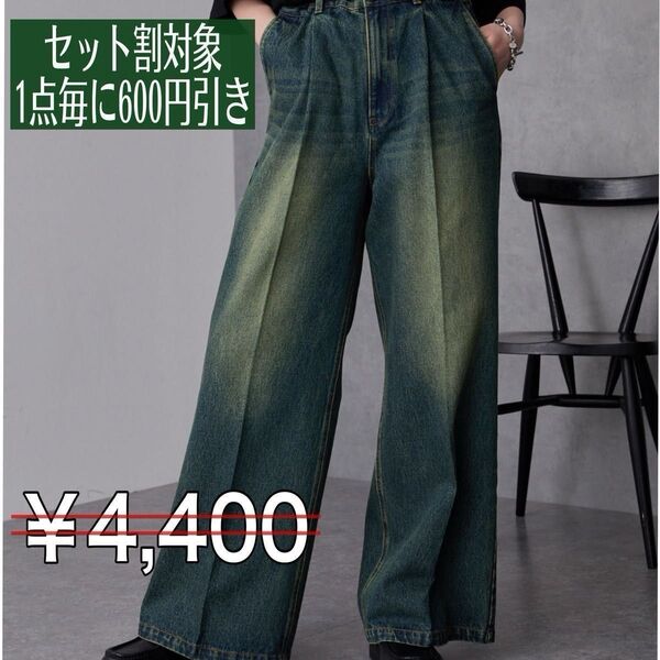 セット割対象ヴィンテージメイクタックフレアデニムパンツ