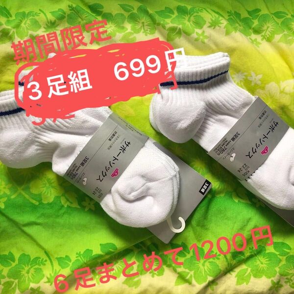 ソックス 靴下 22〜24cm 厚地 イオン トップバリュー 白 3足組 699円 タグ等外して袋に入れ直して発送