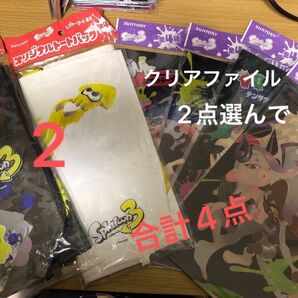 スプラトゥーン3 SUNTORY オリジナルトートバック 2点 クリアファイル全4種のうち2枚選んで 計4点セット 簡易包装予定
