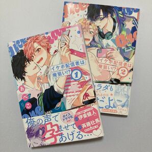 イケボ配信者は僕狙い!?