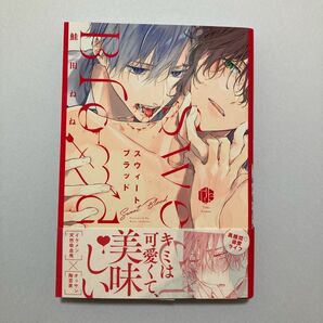 スウィートブラット BLコミック