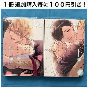 t1 寄宿舎の黒猫は夜を知らない 鯛野ニッケ 上巻 下巻 上下巻 2冊 セット BL ボーイズラブ コミック 漫画