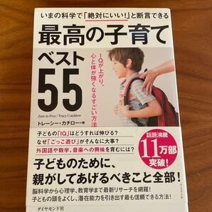 最高の子育てベスト55