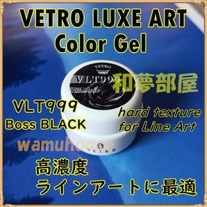 ☆VLT999新品★VETROベトロLUXEアート用カラージェルボスブラック☆