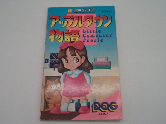 未開封未使用品 アップルタウン物語 ファミコンディスクシステム スクウェア 未開封未使用品 アップルタウン物語 ファミコンディスクシステム