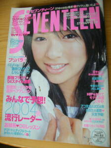 ＳＥＶＥＮＴＥＥＮ　2004年2月1日号　ＮＯ.4.5☆榮倉奈々表紙