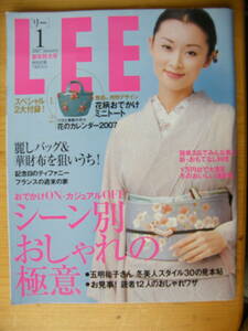 LEE 2007年1月号【雅姫表紙/五明佑子/橋本奈美子/長谷川ミキ/本田あゆ/hitomi/加瀬亮/辻仁成】