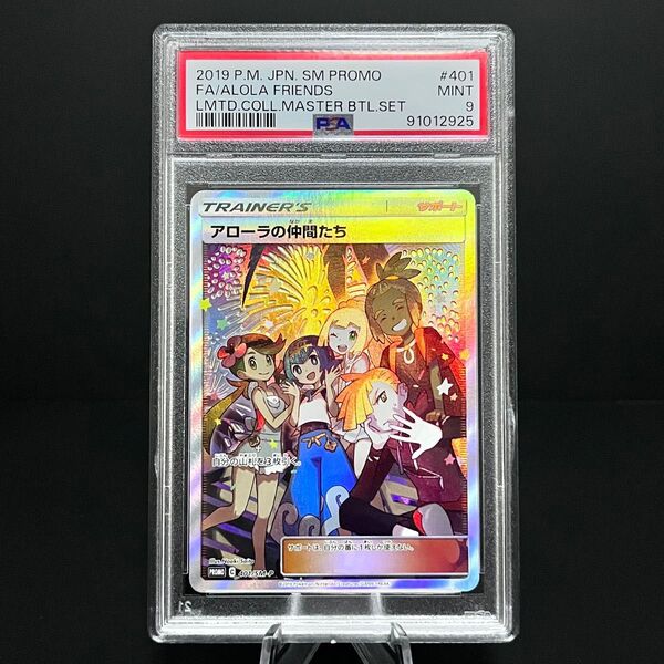 PSA9 アローラの仲間たちMT GEM ポケモンカード ポケカ PSA