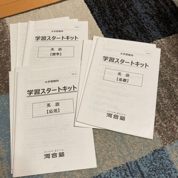 河合塾 大学受験科 英語 学習スタートキット