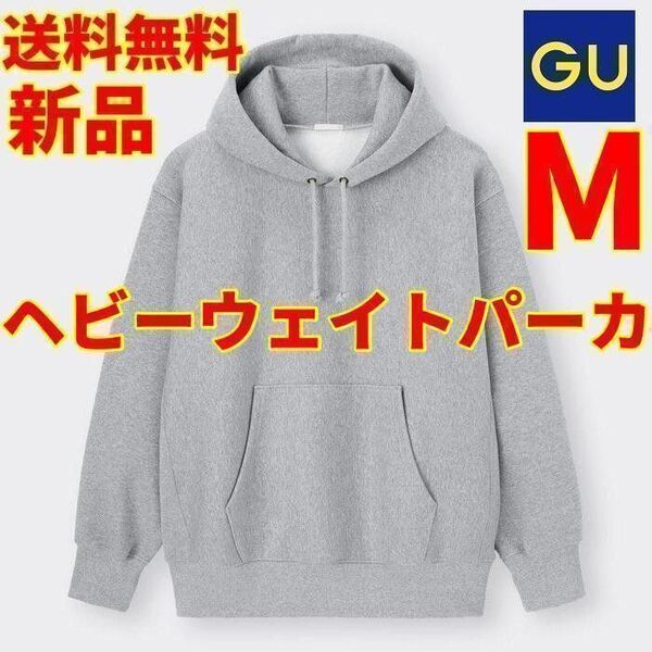 GU 新作 新品 ヘビーウェイトビッグスウェットパーカ (長袖) M グレー
