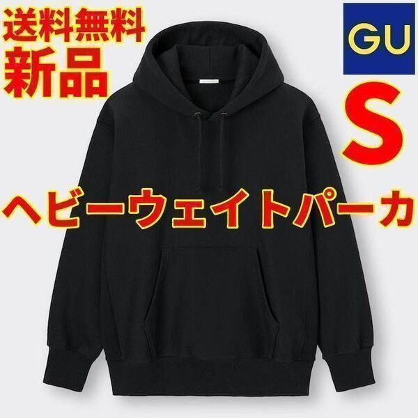 GU 新作 新品 ヘビーウェイトビッグスウェットパーカ (長袖) S 黒