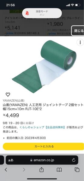 山善 人工芝用ジョイントテープ 2個セット