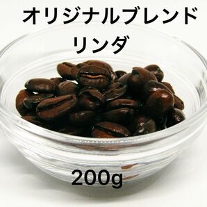 リンダオリジナルブレンドコーヒー 200g | スッキリとした飲み口が魅力の自家焙煎珈琲