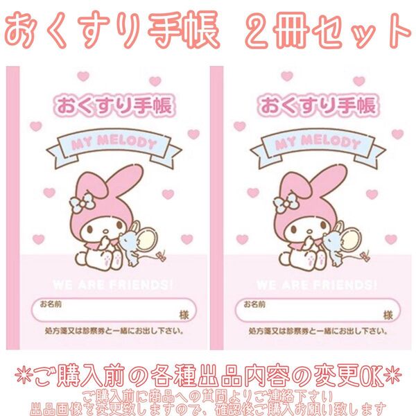 ご購入前の変更依頼OK! おくすり手帳 お薬手帳 キャラクター 可愛い かわいい サンリオ サンエックス 通院 母子手帳 血圧手帳