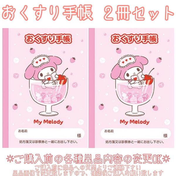 ご購入前の変更依頼OK! おくすり手帳 お薬手帳 キャラクター 可愛い かわいい サンリオ サンエックス 通院 母子手帳 血圧手帳