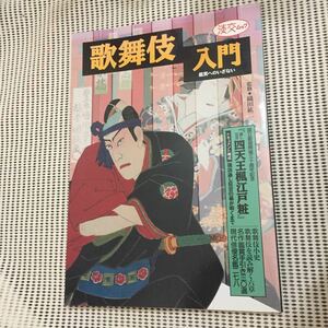 別冊太陽・歌舞伎図鑑 淡交ムック・歌舞伎入門 二冊セット