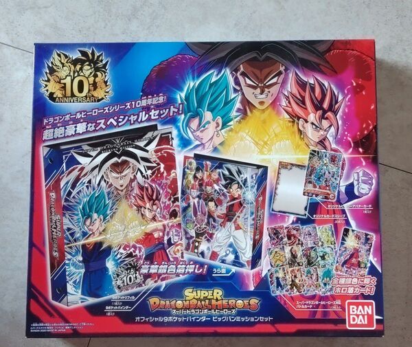 ★スーパードラゴンボールヒーローズ オフィシャル9ポケットバインダー ビッグバンミッション
