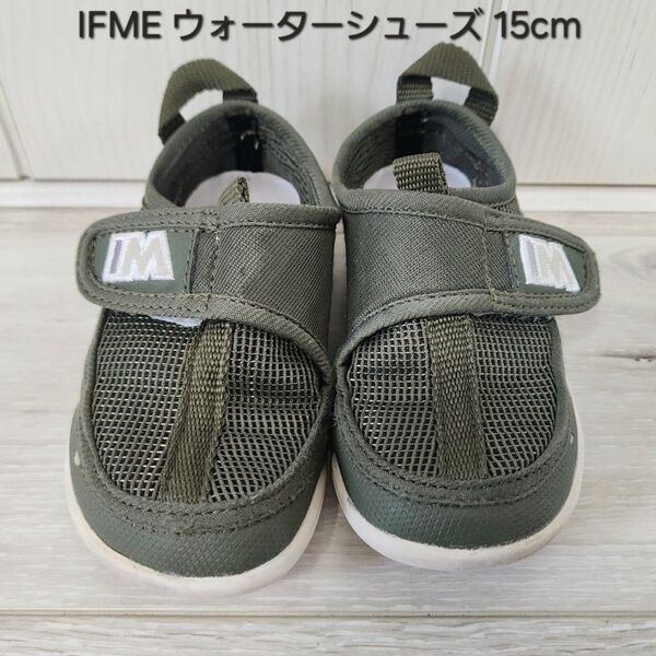 IFME イフミー ウォーターシューズ キッズシューズ ベビーシューズ グリーン 15cm