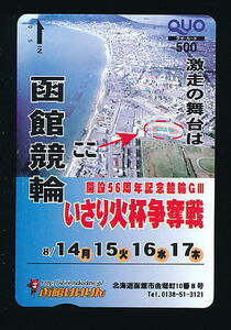 *KRQ1103* Hakodate bicycle race *..56 anniversary commemoration [Quo500 jpy ticket ]*