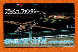 ●765●大井競馬★第28回定期大会★フラッシュファンタジー【テレカ50度】●