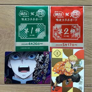 鬼滅の刃銀だこコラボカード 義勇&善逸ufotable カード 鬼滅の刃 銀だこ キャラクターカード 我妻善逸