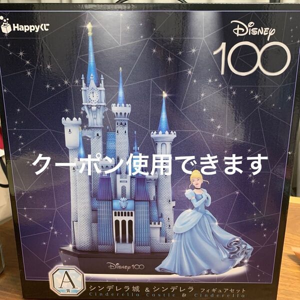 Disney100 Happyくじ A賞 シンデレラ城&シンデレラ