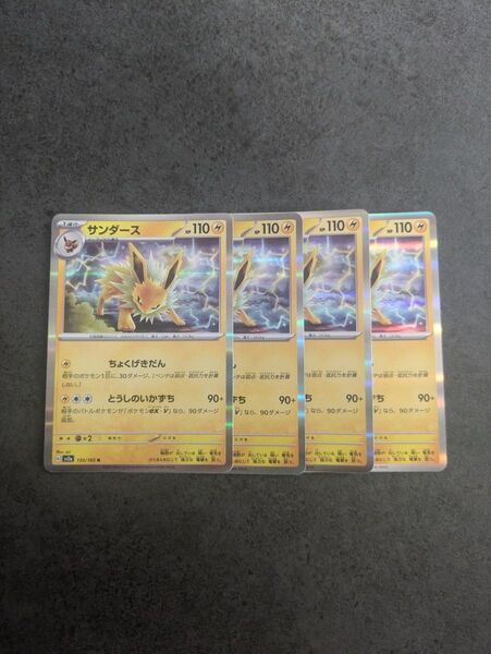 ポケカ Rサンダース4枚 151