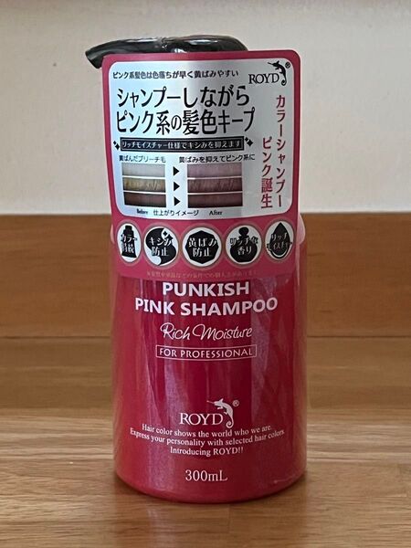 値下げしました。ROYD ロイド カラーシャンプー (ピンク)300ml