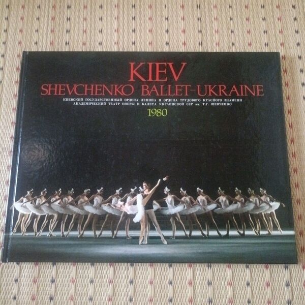 パンフレット KIEV SHEVCHENKO BALLET-UKRAINE 1980 キエフ・バレエ 日本公演