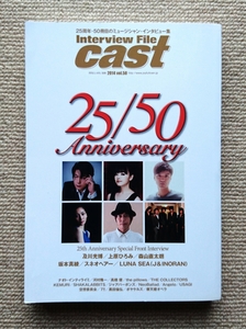 Interview File cast vol.50☆及川光博上原ひろみ森山直太朗坂本真綾スネオヘアーLUNA SEA