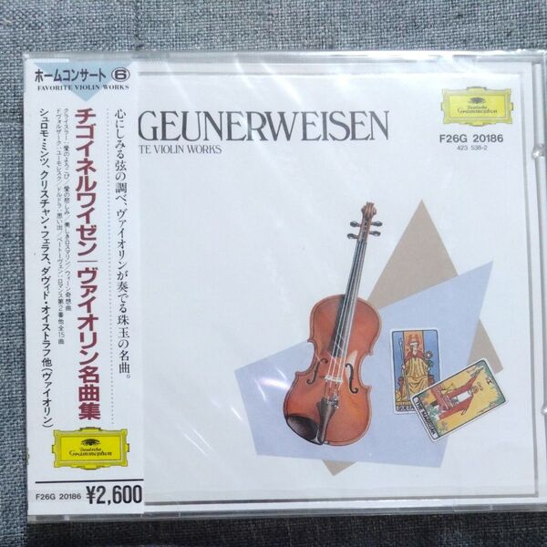 チゴイネルワイゼン ヴァイオリン名曲集