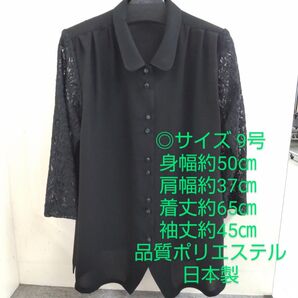 黒ブラウス 9号 礼服フォーマル 法事 冠婚葬祭