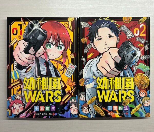 幼稚園WARS 1〜2巻セット