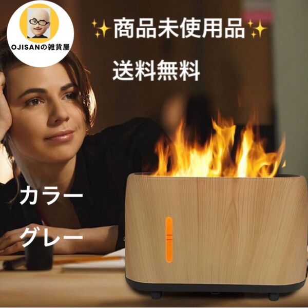フレイム アロマディフューザー 静音 間接照明 LEDライト超音波式 コンセント