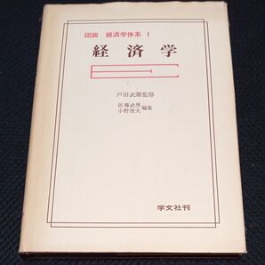 経済学