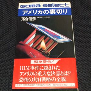 アメリカの裏切り