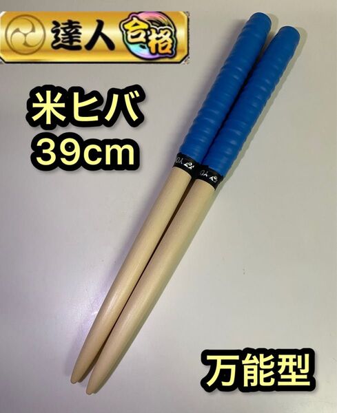 太鼓の達人 マイバチ 米ヒバ 万能型