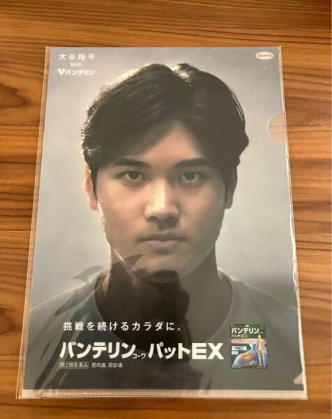 【未開封】大谷 翔平 A4クリアファイル バンテリン