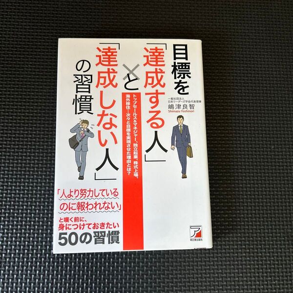 目標を「達成する人」と「達成しない人」の習慣