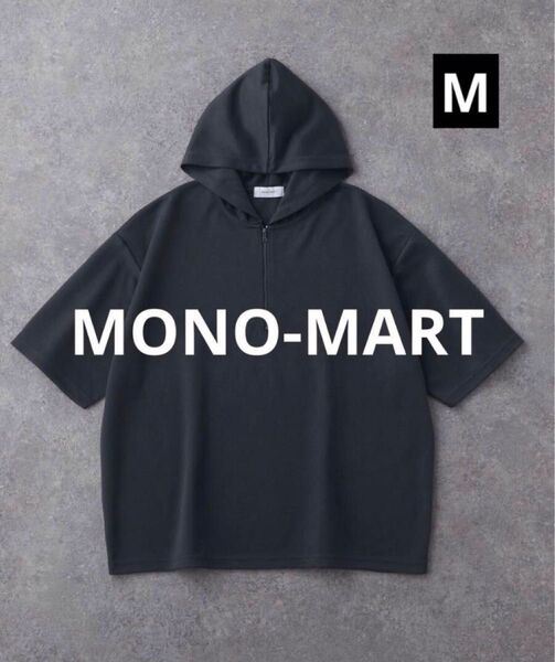 【新品未使用】MONO-MART ハーフジップダブルフェイスオーバーサイズ半袖パーカー ネイビー Mサイズ 男女兼用