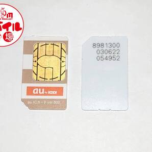 解約済み☆au★ICカードver.002(標準SIMカード)☆10枚セット★携帯電話☆純正★ガラケー☆白ロム★アクティベーション☆まとめ★送料無料