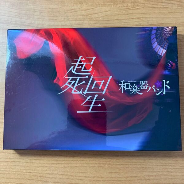 初回生産限定盤 (取) 和楽器バンド DVD+CD 起死回生 16/8/17発売 オリコン加盟店