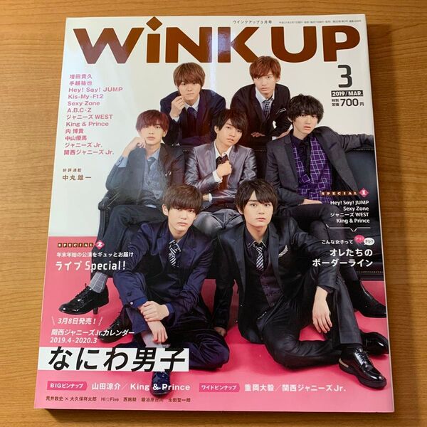 WINK UP(ウインクアップ) 2019年3月号 (ワニブックス) 表紙 なにわ男子