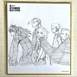 東京リベンジャーズ 新体験展 ミニ色紙 東京卍會 創設メンバー