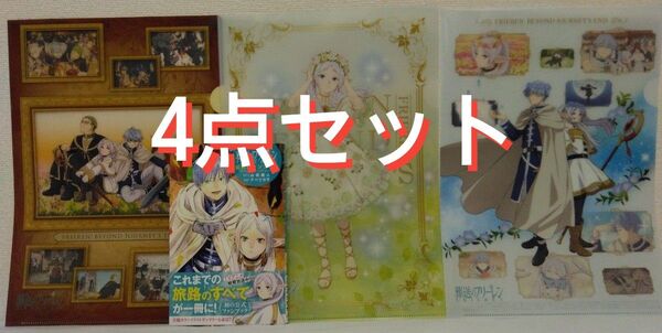 葬送のフリーレン 公式ファンブック +クリアファイル3種