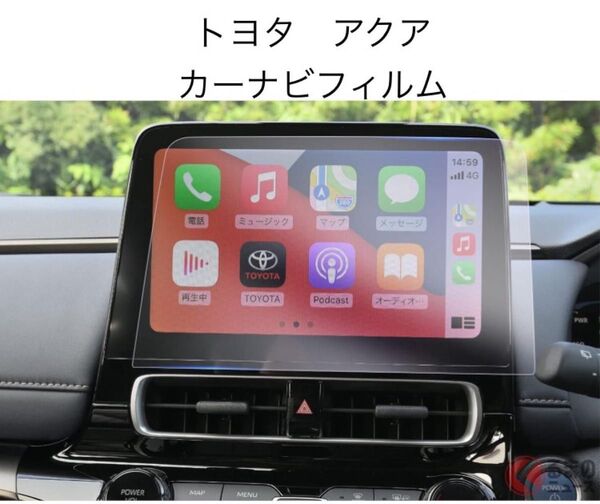 TOYOTA AQUA トヨタ アクア 2代目 10.5インチ T-Connectナビ 純正ナビ PET製 車用液晶保護フィルム