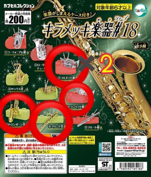 キラメッキ 楽器#18 5つセット